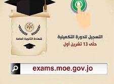 رابط تسجيل التكميلي