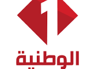 تردد قناة الوطنية التونسية 1 على النايل سات sd