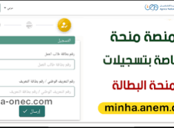 تسجيل في منحة البطالة 2022