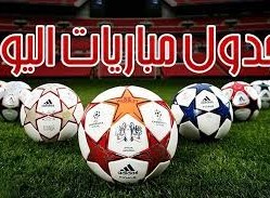توقيت مباريات اليوم 2023