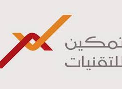 تمكين للتقنيات توظيف 2023