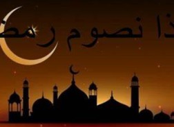 لماذا نصوم رمضان 2023