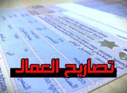 رابط فحص التصاريح بالالوان 2023
