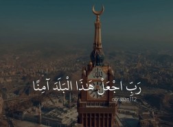 من القائل رب اجعل هذا بلدا آمنا