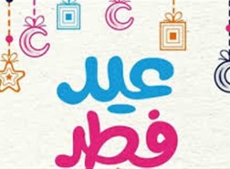 لمن تعطى زكاة الفطر