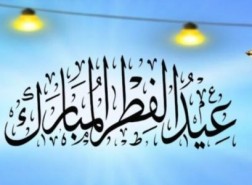 موعد وقفه عيد الفطر 2023