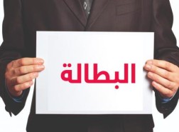 التسجيل في منحة البطالة