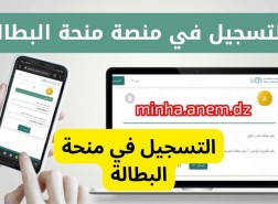 موقع تسجيل منحة البطالة