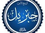 امين الوحي هو