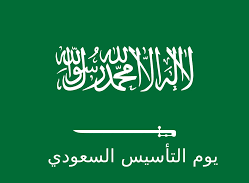 كم باقي على يوم التأسيس