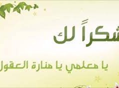 عيد المعلم في العراق