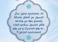 من هي التي ماتت واراد ان يتصدق عنه الصحابي