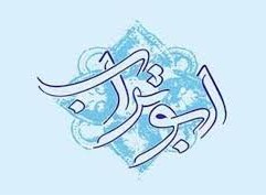 لماذا سمي الامام علي ابو تراب