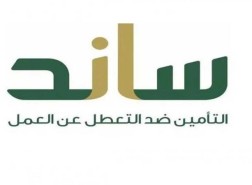 التحقق من أهليتك لاستحقاق ساند