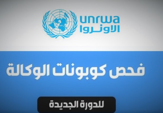 رابط فحص كابونة الوكالة