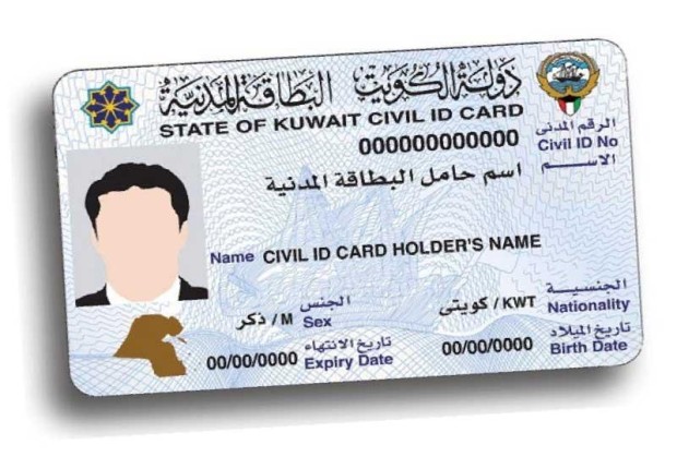 الاستعلام عن جاهزية البطاقة المدنية بالرقم المدني مدينة الكويت