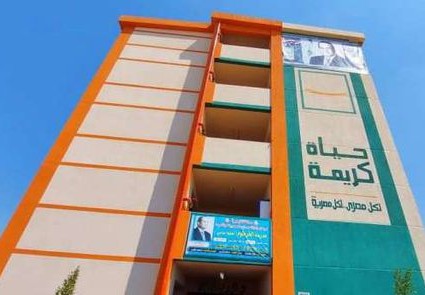 مشروع حياة كريمة