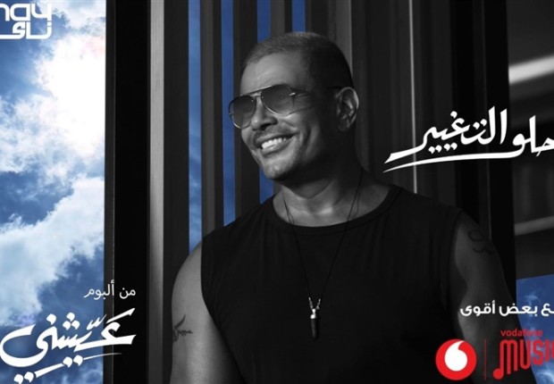 البوم عمرو دياب الجديد 2021