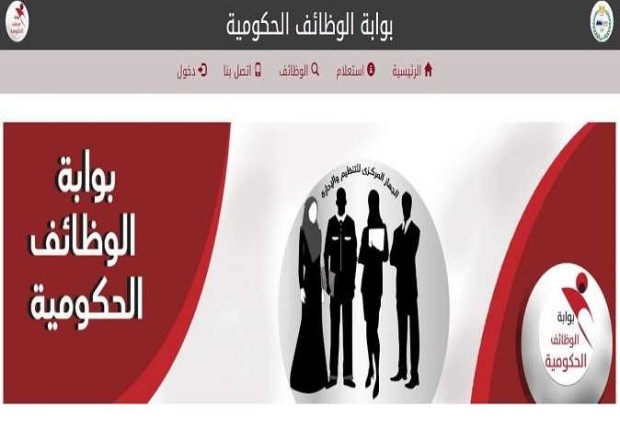 بوابة الوظائف الحكومية استعلام
