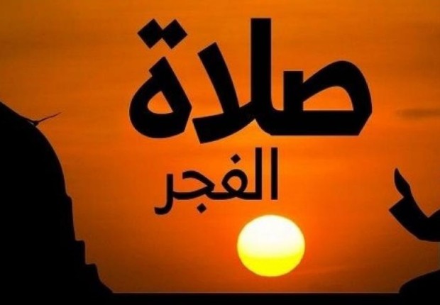 كم من ركعة في صلاة الفجر