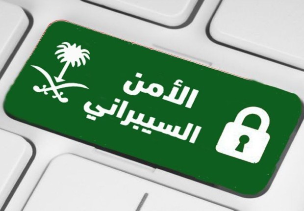 ماهو الأمن السيبراني السعودي
