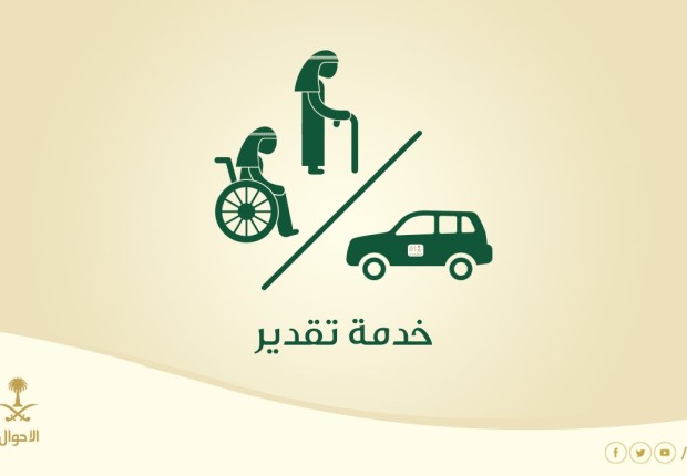 حجز موعد تقدير 2023
