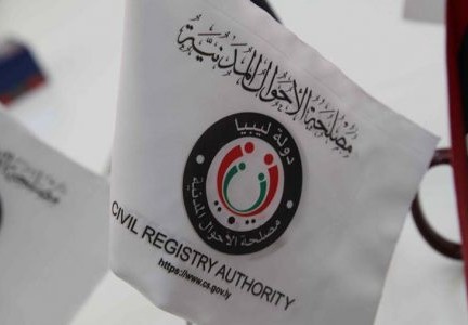 منظومة السجل المدني ليبيا الوضع العائلي