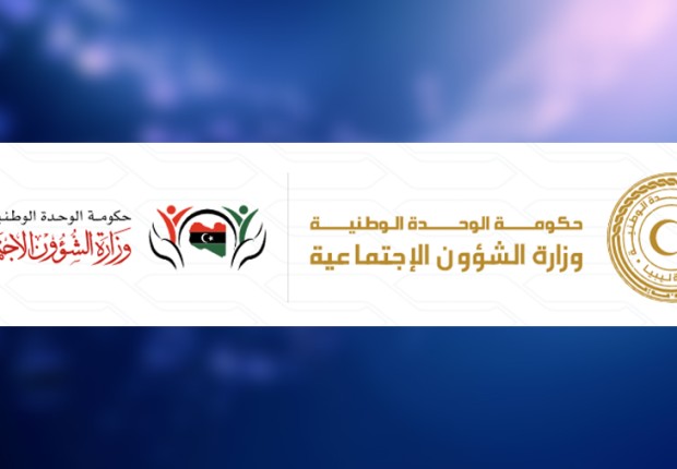 رابط وزارة الشؤون الاجتماعية