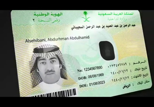 رقم الحفيظة في الهوية الجديدة 2023