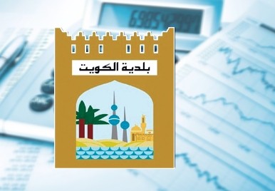 بلدية الكويت الخدمات الالكترونية