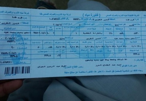 استعلام عن فاتورة المياة
