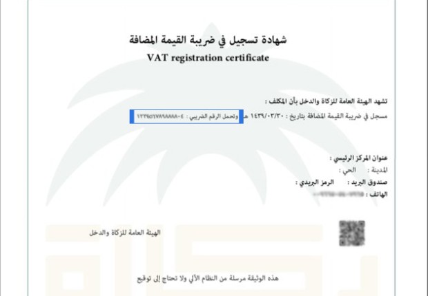 ما هو الرقم الضريبي