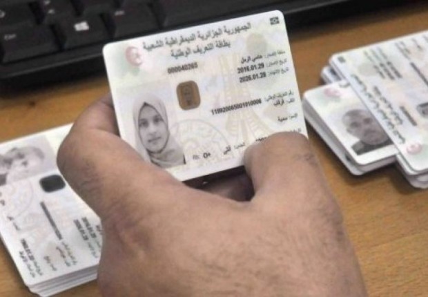 طلب بطاقة التعريف البيومترية