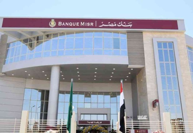 الخط الساخن بنك مصر