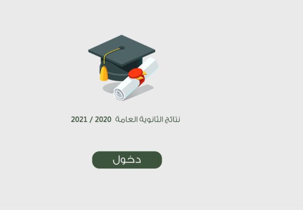 نتائج التوجيهي 2021 في الأردن