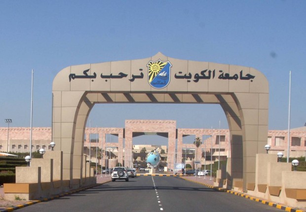نتائج القبول بجامعة الكويت 2021