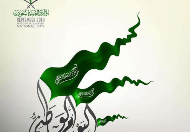 فعاليات اليوم الوطني 91 مكة لعام 1443