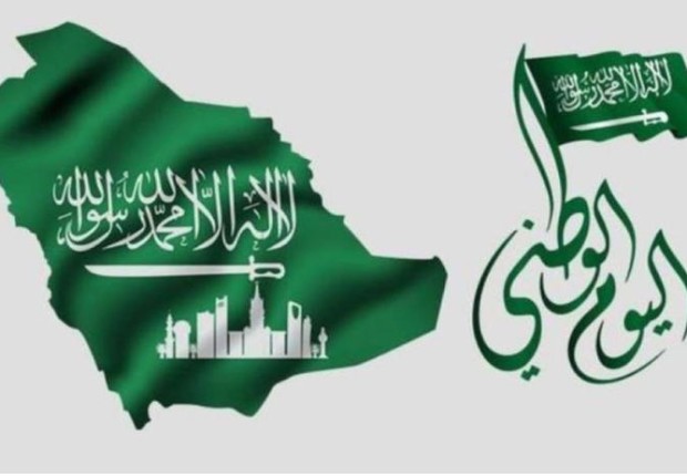 اليوم الوطني السعودي