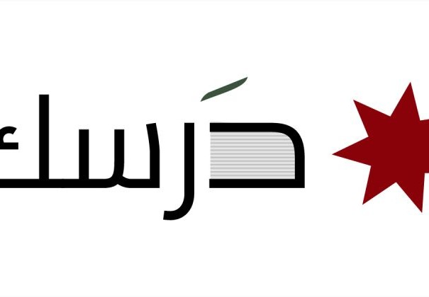 منصة درسك