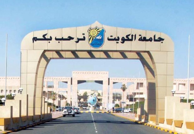 جامعة الكويت