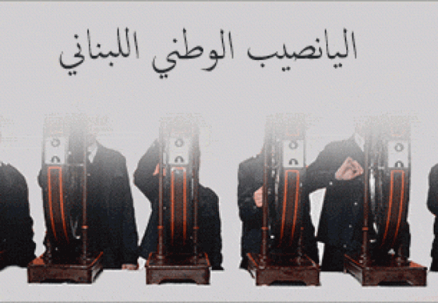 اللوتو اللبناني