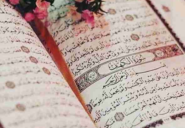 سورة الكهف مكتوبة