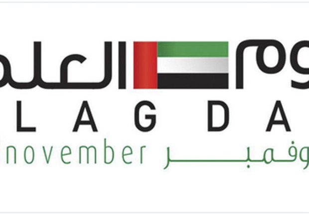 موضوع عن يوم العلم الإماراتي