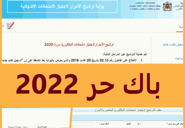 رابط تسجيل باك حر 2022