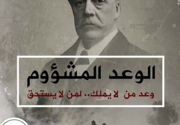 وعد بلفور
