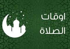 متى اذان المغرب في الاردن