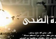 متى ينتهي وقت صلاة الضحى