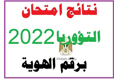 نتائج التؤوريا