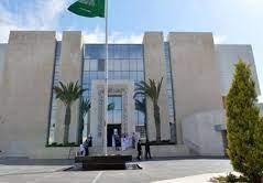 رقم السفارة السعودية في الاردن