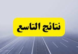 موقع وزارة التربية السورية 2022